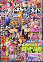 パチンコ必勝ガイドMAX 2024年4月号 (発売日2024年02月20日) 表紙