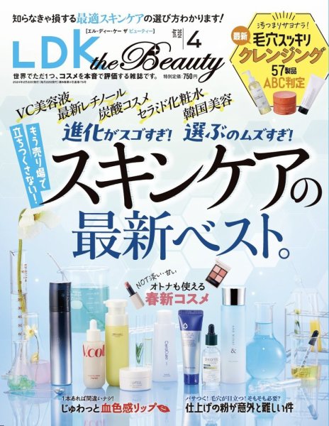 LDK the Beauty（エル・ディー・ケー・ザ・ビューティー） 2024年4月号