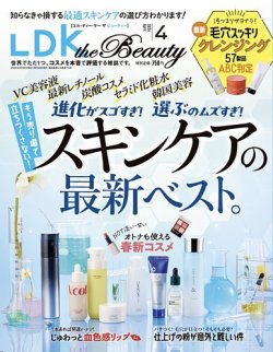 LDK the Beauty（エル・ディー・ケー・ザ・ビューティー） 2024年4月号 (発売日2024年02月22日) 表紙