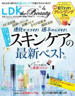 LDK the Beauty（エル・ディー・ケー・ザ・ビューティー）｜定期購読