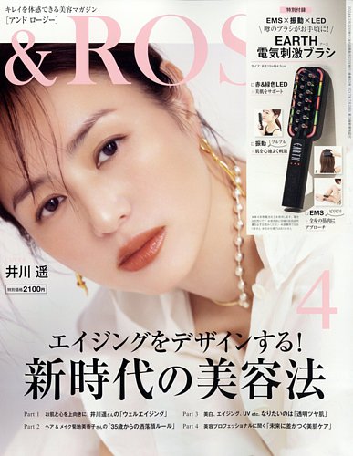 rosy 雑誌 4 月 オファー 号