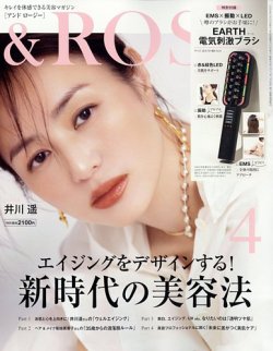 ＆ROSY（アンドロージー） 2024年4月号 (発売日2024年02月22日) | 雑誌/定期購読の予約はFujisan