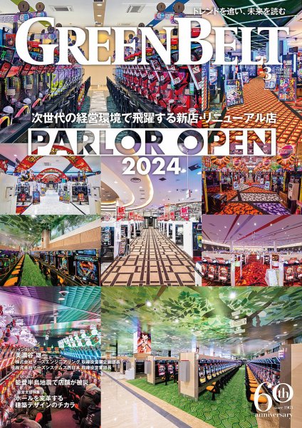 月刊GreenBelt（グリーンベルト） 2024年3月号 (発売日2024年02月20日) 表紙