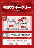 株式ウイークリー 2024/2/19号 表紙