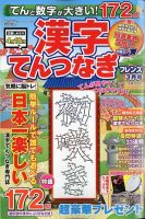 てんと数字が大きい！漢字てんつなぎフレンズ　 2024年3月号 (発売日2024年01月19日) 表紙