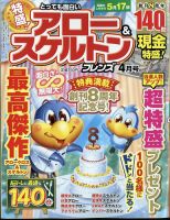 とっても面白いアロー＆スケルトンフレンズ 2024年4月号 表紙