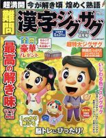 難問漢字ジグザグフレンズ 2024年4月号 (発売日2024年02月19日) 表紙