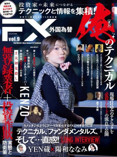 外国為替 Vol.9 (発売日2024年02月21日) | 雑誌/電子書籍/定期購読の