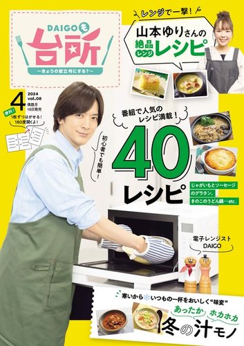 DAIGOも台所の最新号【2024年4月号 (発売日2024年02月16日)】