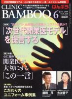 クリニックばんぶう 6月号 (発売日2009年06月01日) 表紙