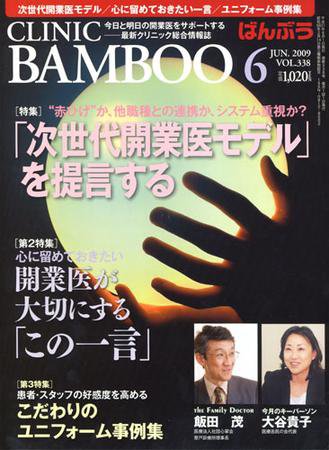 クリニックばんぶう 6月号 (発売日2009年06月01日) 表紙
