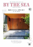 BY THE SEA（バイザシー） 82号 (発売日2024年03月16日) 表紙