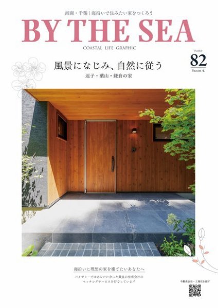 BY THE SEA（バイザシー） 82号 (発売日2024年03月16日) 表紙