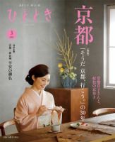 Wedge（ウェッジ）+ひとときセット 2024年3月号 表紙