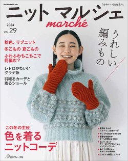 ニットmarche（ニットマルシェ）｜定期購読で送料無料