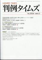 判例タイムズ 1514号 1月号 表紙