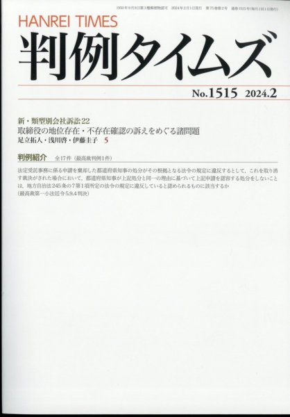 判例タイムズ 1515号 2月号 (発売日2024年01月25日) 表紙