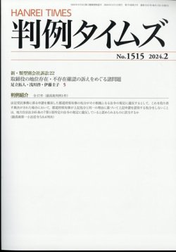 判例タイムズ 1515号 2月号 (発売日2024年01月25日) 表紙