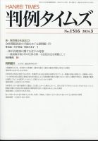 判例タイムズ 1516号 3月号 表紙