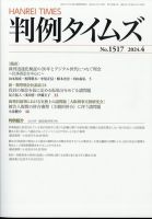 判例タイムズ 1517号 4月号 表紙