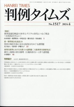 判例タイムズ 1517号 4月号 (発売日2024年03月25日) 表紙