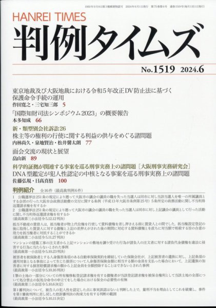判例タイムズ 1519号 6月号 (発売日2024年05月24日) 表紙