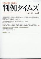 安いそれに目立つ 判例タイムズのバックナンバー | 雑誌/電子書籍/定期購読の予約 語学・辞書・学習参考書
