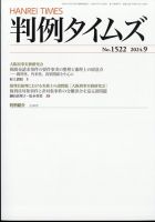 判例タイムズ｜特典つき定期購読 - 雑誌のFujisan