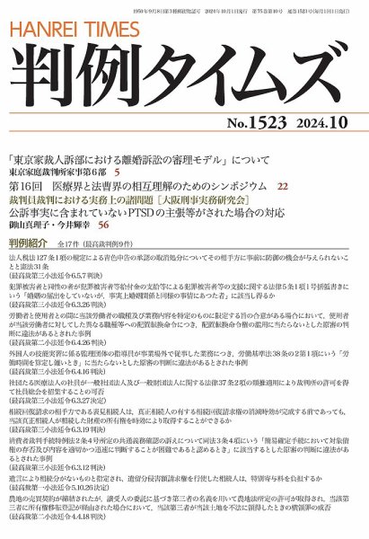 判例タイムズ 1523号 10月号 (発売日2024年09月25日) 表紙