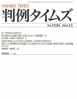 判例 雑誌