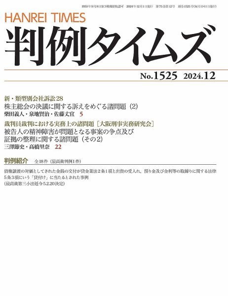判例タイムズ 1525号 12月号 (発売日2024年11月25日) 表紙