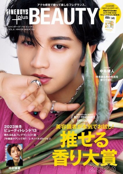 FINEBOYS+plus ビューティ vol.8 (発売日2023年10月14日) 表紙