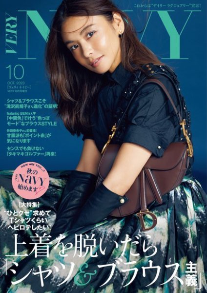 VERY NaVY（ヴェリィ ネイビー） 2023年10月号 (発売日2023年09月07日) 表紙