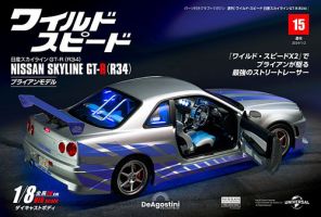 ワイルド・スピード 日産スカイラインGT-R（R34） 第15号 表紙