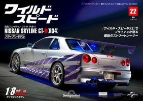 ワイルド・スピード 日産スカイラインGT-R（R34） 第22号 (発売日 