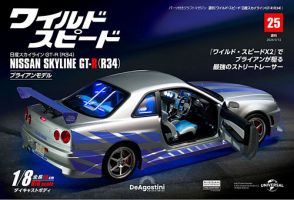 ワイルド・スピード 日産スカイラインGT-R（R34） 第25号 (発売日2024年02月27日) 表紙