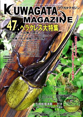 くわがたマガジン 47号 (発売日2009年06月30日) | 雑誌/定期購読の 