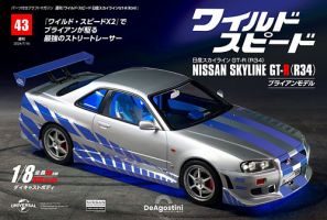 ワイルド・スピード 日産スカイラインGT-R（R34） 第43号 表紙