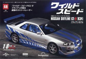 ワイルド・スピード 日産スカイラインGT-R（R34） 第48号 表紙