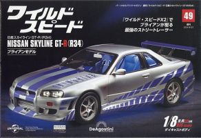 ワイルド・スピード 日産スカイラインGT-R（R34） 第49号 表紙