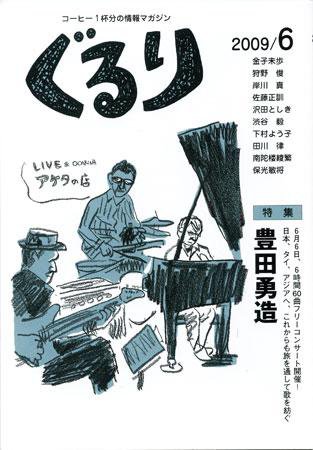 ぐるり 09/6 (発売日2009年06月01日) 表紙