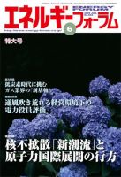 エネルギーフォーラム 表紙