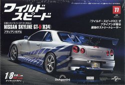 ワイルド・スピード 日産スカイラインGT-R（R34） 第77号 (発売