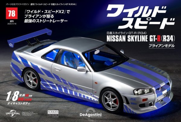 LEDモデル☆ GREENLiGHT ワイルドスピード スカイライン GT-R ワイルドスピードX2】 日産スカイラインGT-R(BNR34)のミニカー紹介