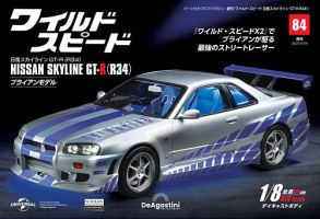 ワイルド・スピード 日産スカイラインGT-R（R34） 第84号 表紙