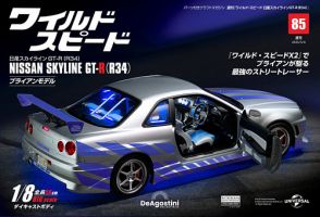 ワイルド・スピード 日産スカイラインGT-R（R34） 第85号 表紙
