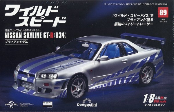 ワイルド・スピード 日産スカイラインGT-R（R34） 第89号 (発売日2025年05月20日) 表紙