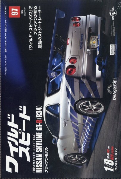 ワイルド・スピード 日産スカイラインGT-R（R34） 第97号 (発売日2025年07月15日) 表紙