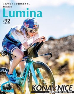 Triathlon Lumina（トライアスロン ルミナ） 2024年4月号 (発売日2024年03月04日) 表紙