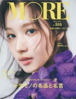 MORE（モア）の最新号【2024年4月号 (発売日2024年02月28日)】